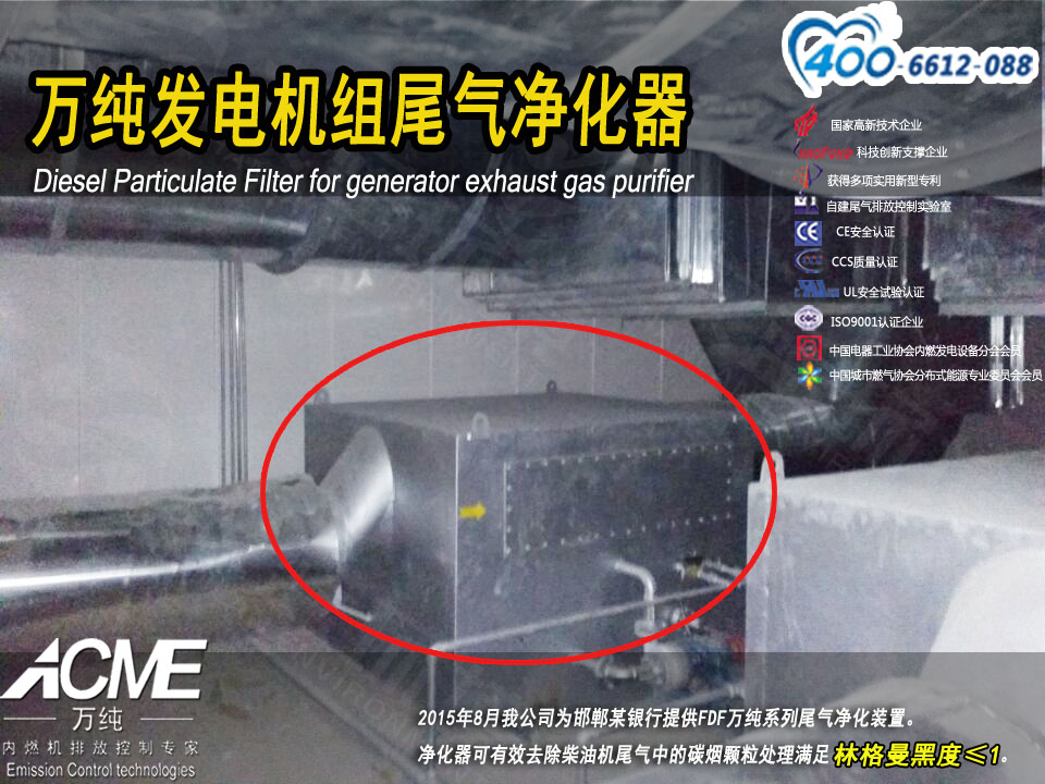 萬純發電機組尾氣凈化器