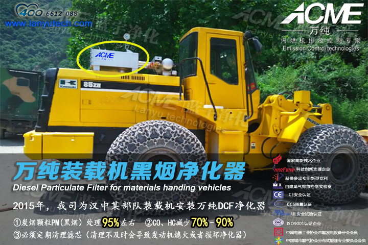 萬純非道路工程機(jī)械尾氣凈化設(shè)備