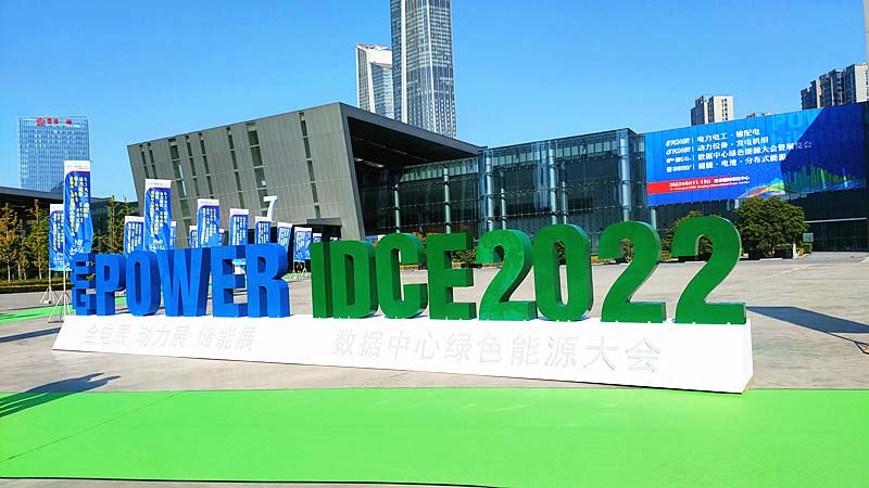 插翅綠色&智能 共赴美好未來(lái)  ——河北漢藍(lán)環(huán)境組隊(duì)參加GPOWER2022動(dòng)力展&IDCE2022數(shù)據(jù)中心產(chǎn)業(yè)展