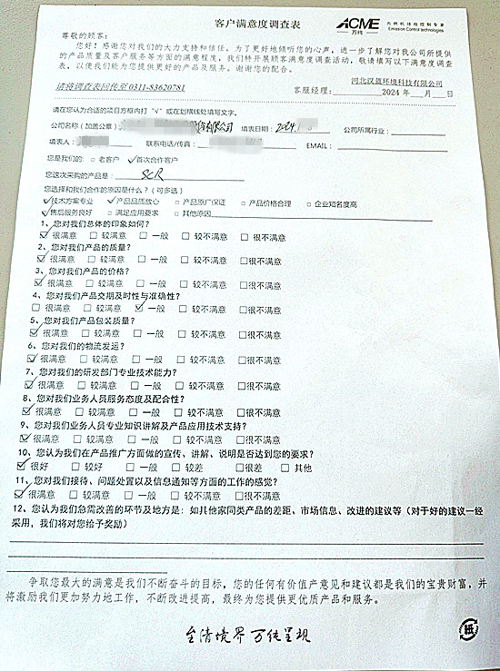 萬純沼氣發(fā)電機(jī)組脫硝系統(tǒng)客戶滿意度調(diào)查